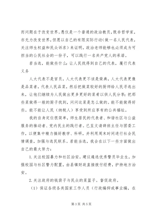 依法公开自荐参选县人大代表告全体选民书 (2).docx