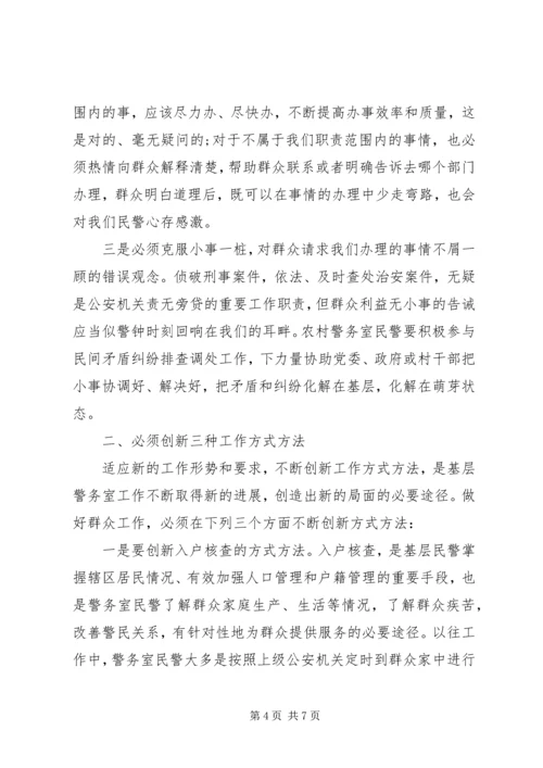 人民警察工作心得体会.docx