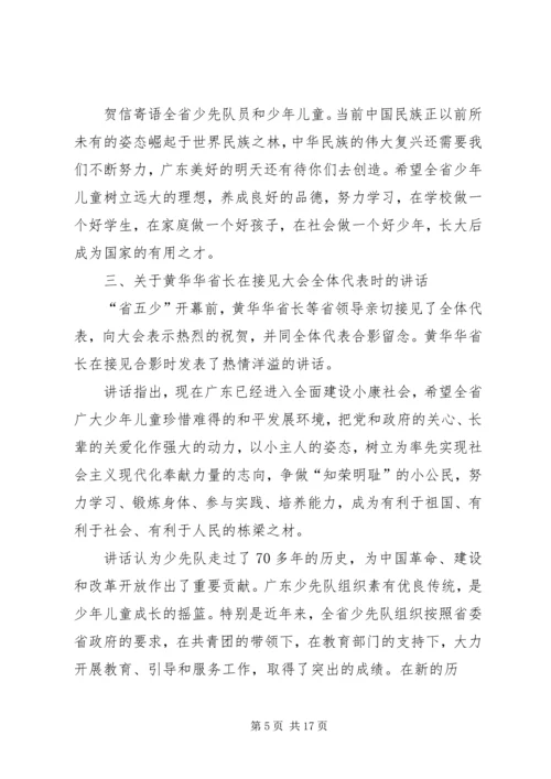 兵团第五次团代会精神传达提纲 (5).docx