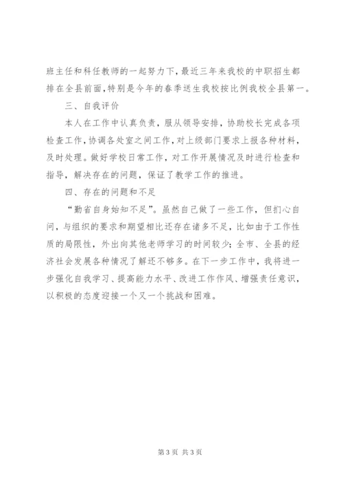 学校副校长近三年思想工作总结.docx
