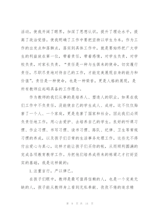 2022师德师风主题演讲稿（5篇）.docx