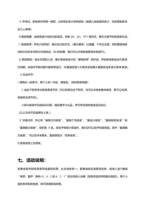 校园文化节活动策划书