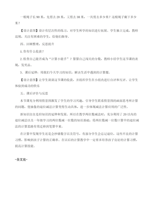 退位减法教学设计--培养计算习惯-提高计算技能.docx