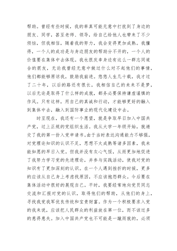 大学生学习工作自我鉴定如何写7篇.docx