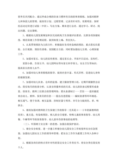 有关幼儿园后勤工作计划锦集6篇.docx