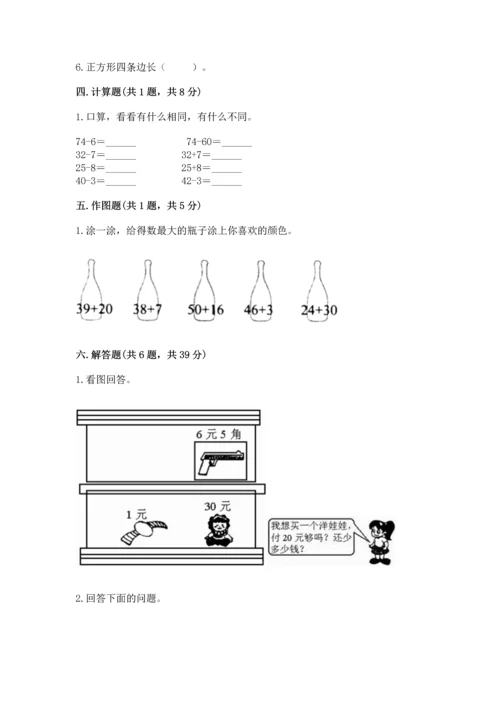 人教版一年级下册数学期末测试卷推荐.docx