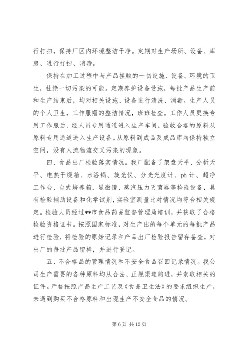 安全自查报告（共7篇） (3).docx