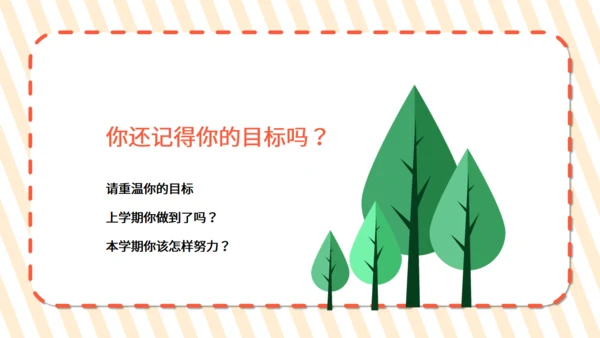 开学第一课欢迎新同学通用PPT模板