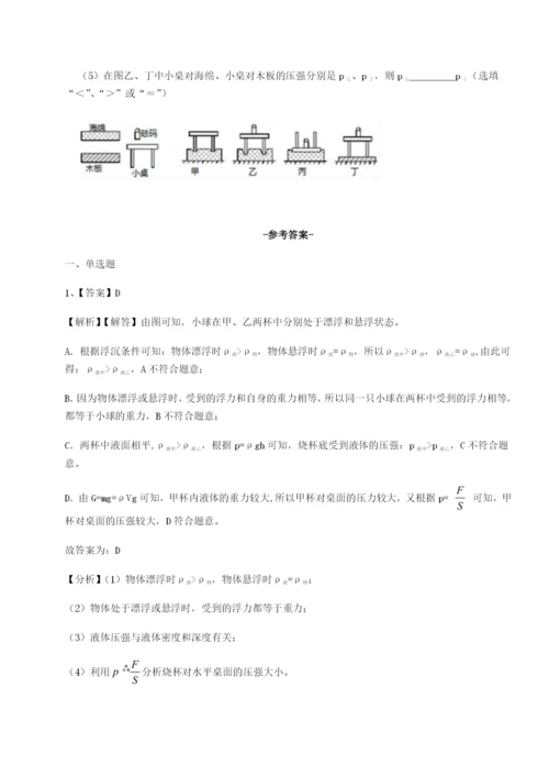 第一次月考滚动检测卷-重庆市九龙坡区物理八年级下册期末考试单元测评练习题（详解）.docx