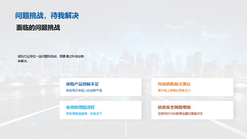科技改变保险