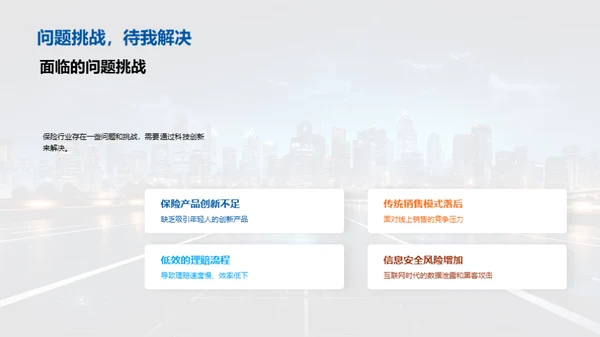 科技改变保险