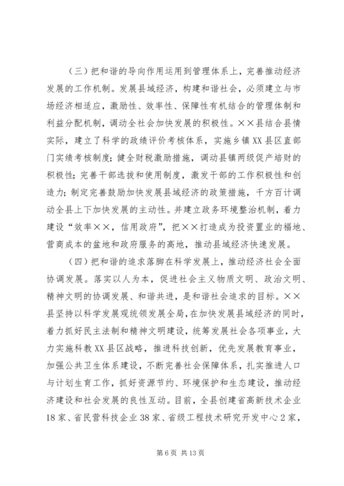 发展县域经济构建和谐社会经验汇报材料 (6).docx