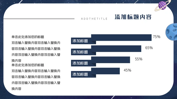 小小宇航员主题班会通用PPT模板