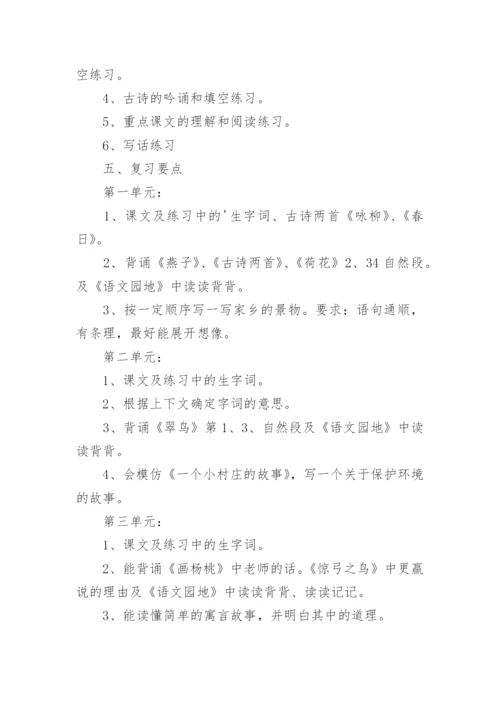 三下语文期末复习计划.docx