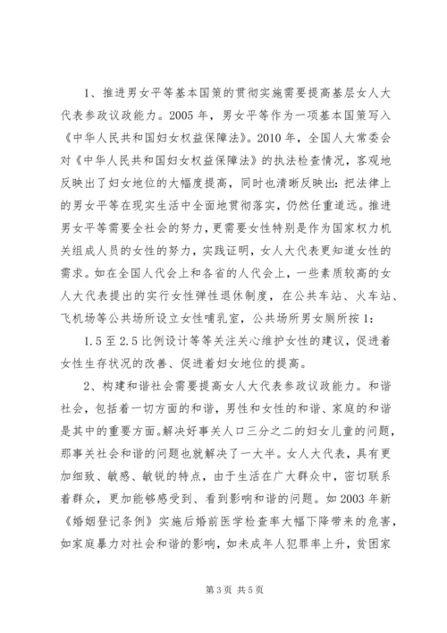 充分发挥基层女人大代表作用促进男女平等基本国策的深入实施与和谐社会的构建.docx