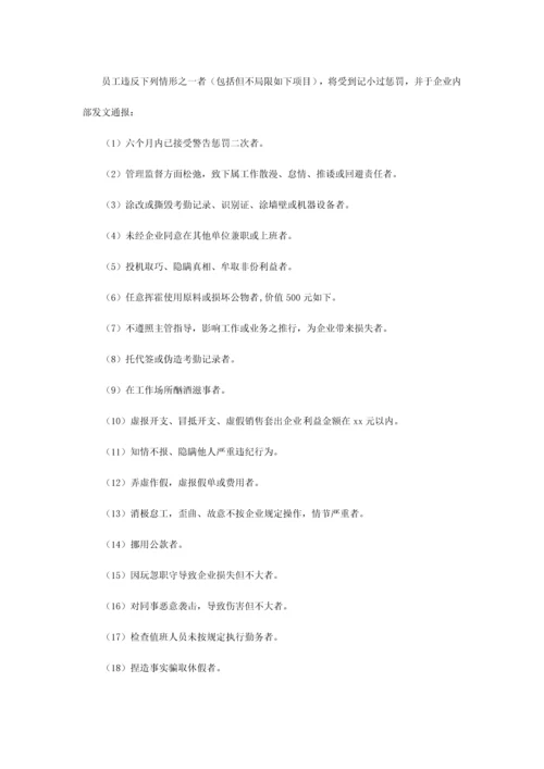 奖励与惩罚制度.docx