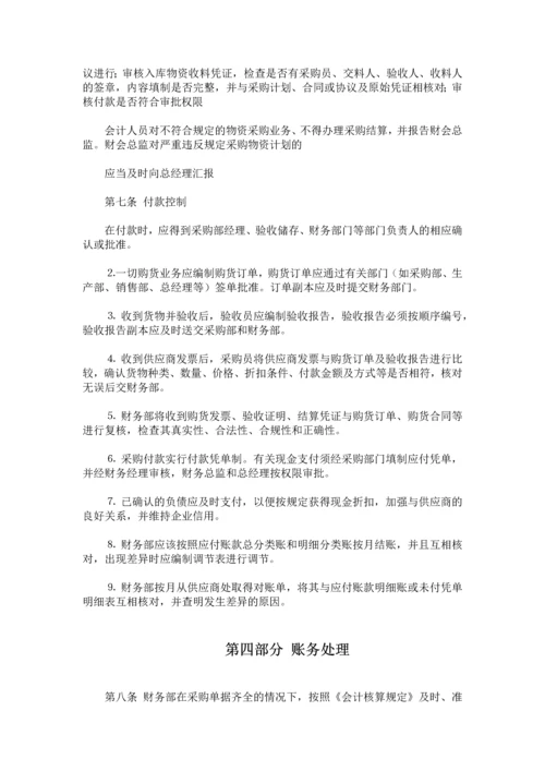 采购付款管理制度.docx