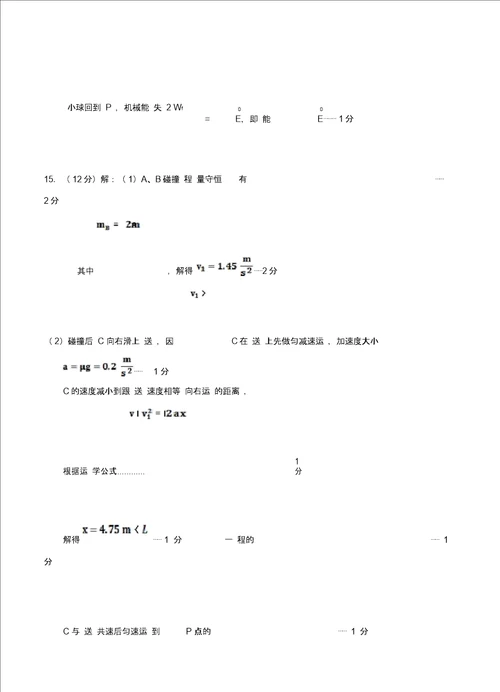 河南省信阳市2019届高三物理第二次调研考试物理试卷扫描版