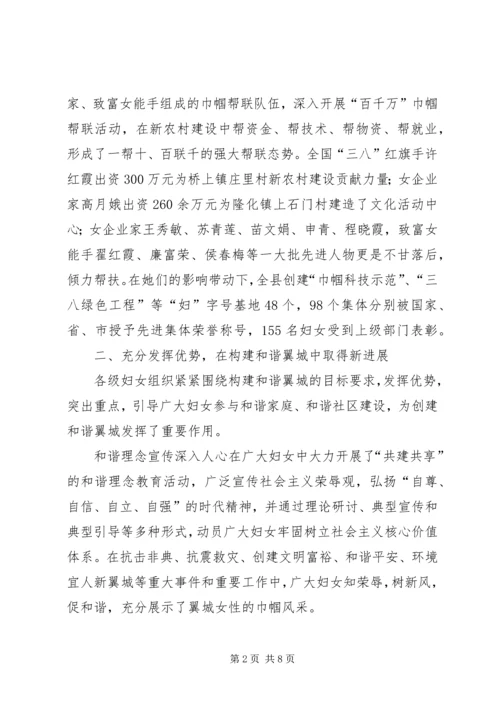 妇代会工作报告 (4).docx