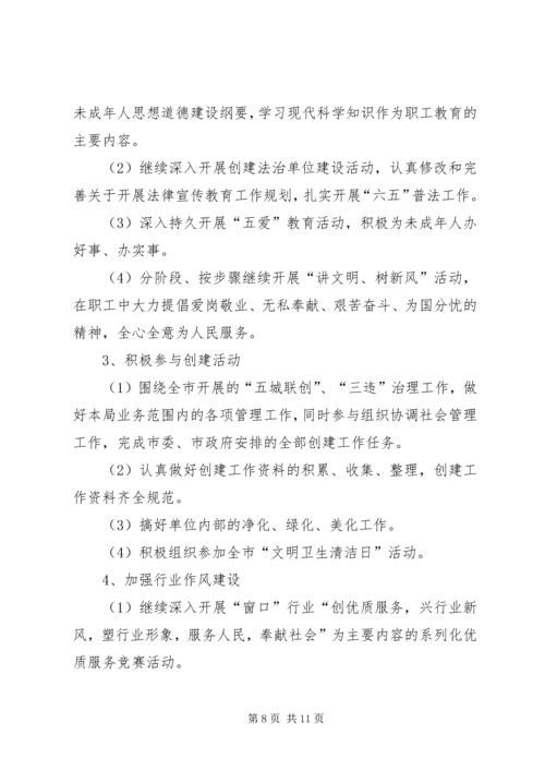 党建与精神文明建设计划.docx