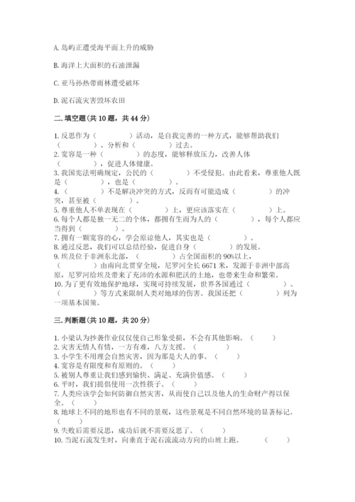 小学六年级下册道德与法治期中测试卷含完整答案（考点梳理）.docx