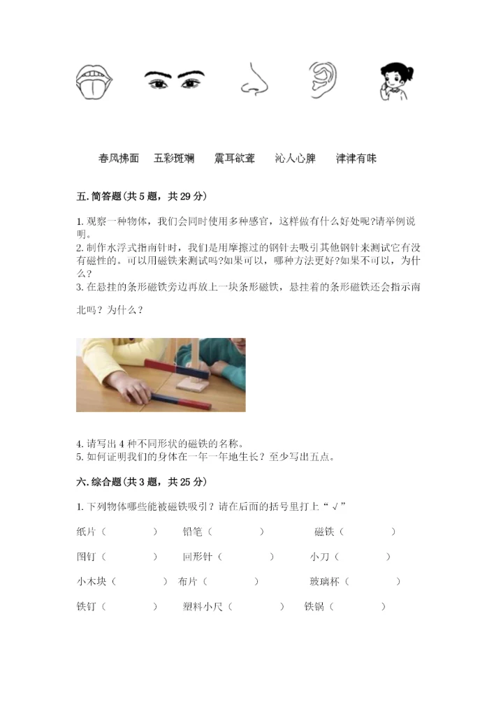 教科版小学科学二年级下册 期末测试卷（实用）.docx