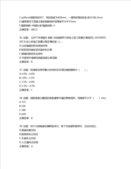 造价工程师土建工程技术与计量考试试题含答案第832期