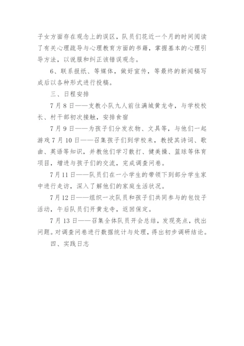 支教工作总结_1.docx