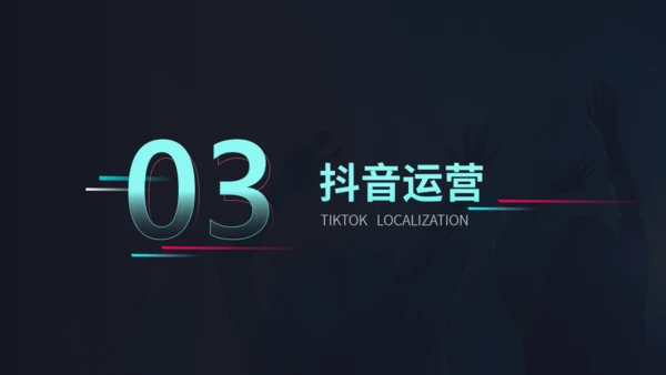 抖音直播网红培训狂欢通用PPT模板