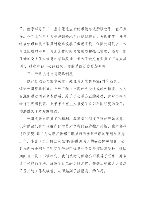 个人上半年的工作总结5篇