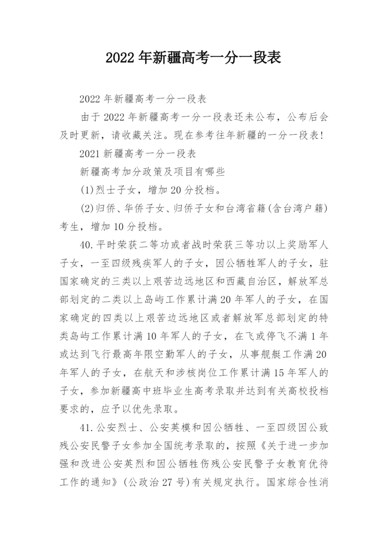 2022年新疆高考一分一段表.docx