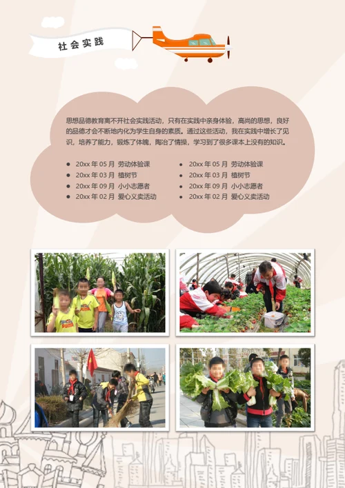 幼升小萌娃简历模板
