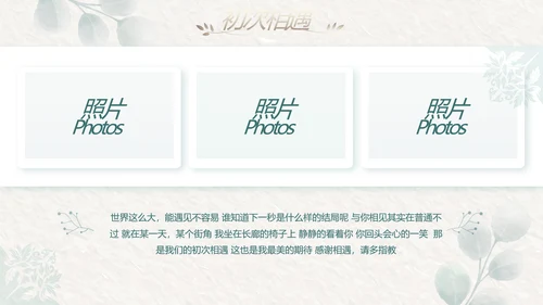 我们结婚啦婚礼纪念册电子相册动态PPT模板