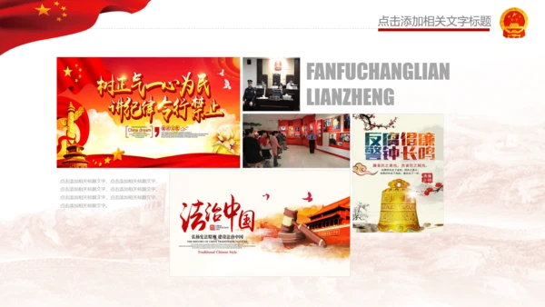 清廉反腐败党风廉政纪委反贪局述廉PPT