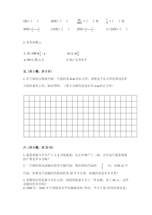 小学六年级数学毕业试题及参考答案【基础题】.docx