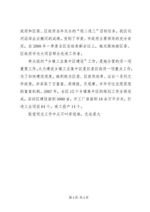 优秀女干部个人事迹材料.docx