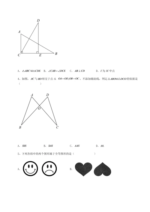 2022年人教版八年级数学上册第十二章全等三角形单元测试试题（含答案解析）.docx