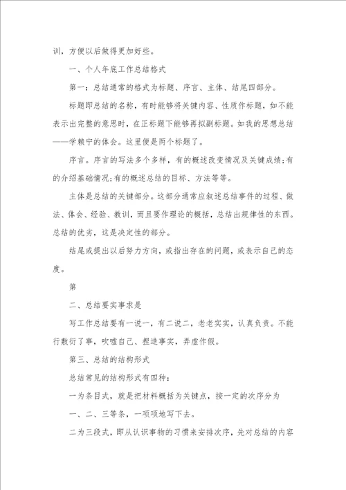 2021年每日个人工作汇报格式
