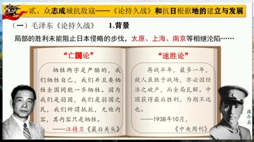 第21课 敌后战场的抗战【课件】（23页）