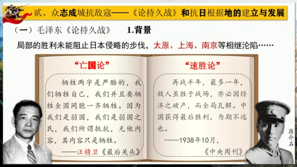 第21课 敌后战场的抗战【课件】（23页）