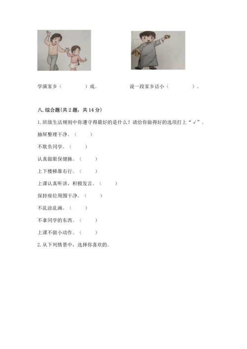 部编版二年级上册道德与法治 期末测试卷及答案1套.docx