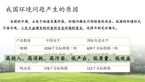 6.3.2 加快改善我国的生态环境