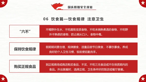 我爱北京天安门_国庆假期安全教育班会PPT模板