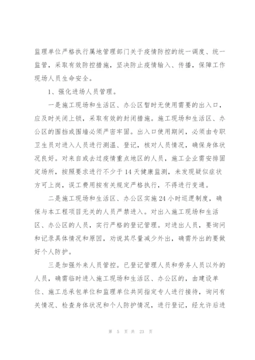 施工现场疫情防控方案三篇.docx