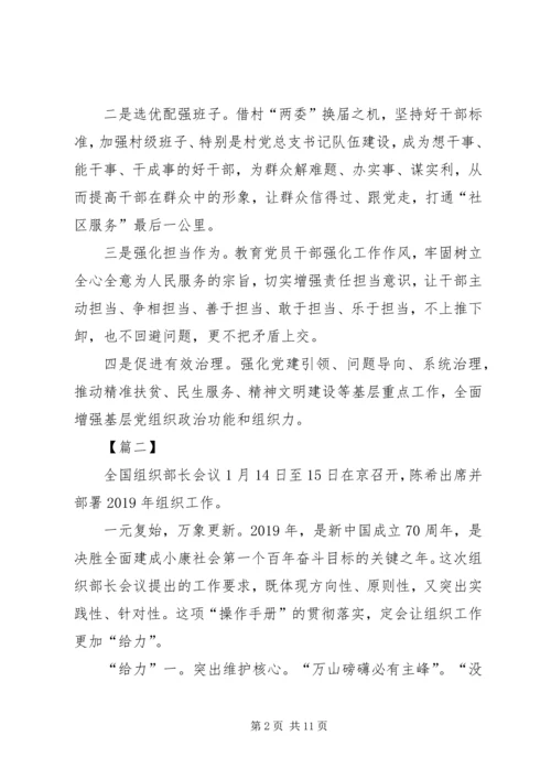 学习XX年全国组织部长会议心得体会六篇.docx