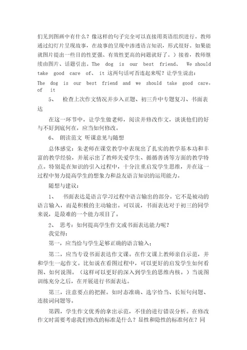 初中英语听课记录及评语