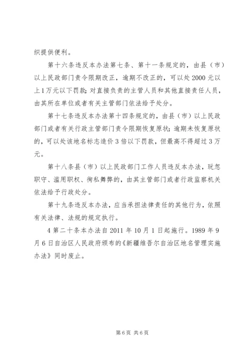 新疆维吾尔自治区科技计划项目管理办法 (4).docx