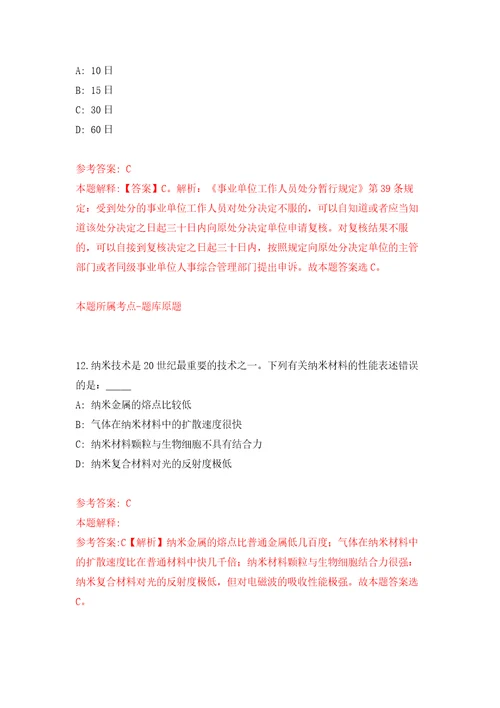 山东临沂郯城街道办事处城乡公益性岗位招考聘用890人自我检测模拟卷含答案解析3