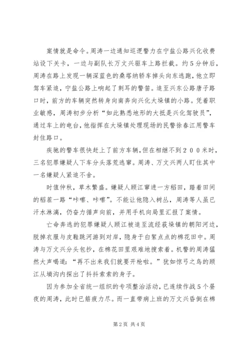 公安局交巡警大队先进集体事迹材料 (2).docx