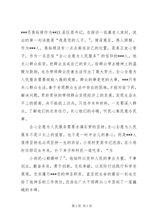 思想汇报：全心全意为人民服务 (6).docx